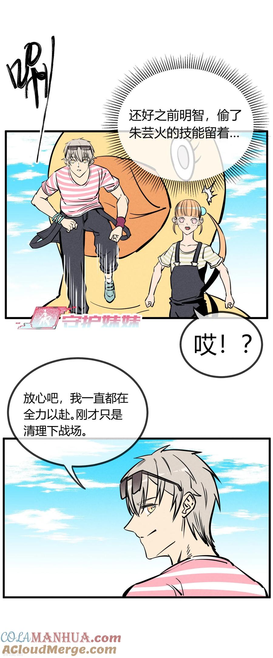 《地球online》第161话 第10页