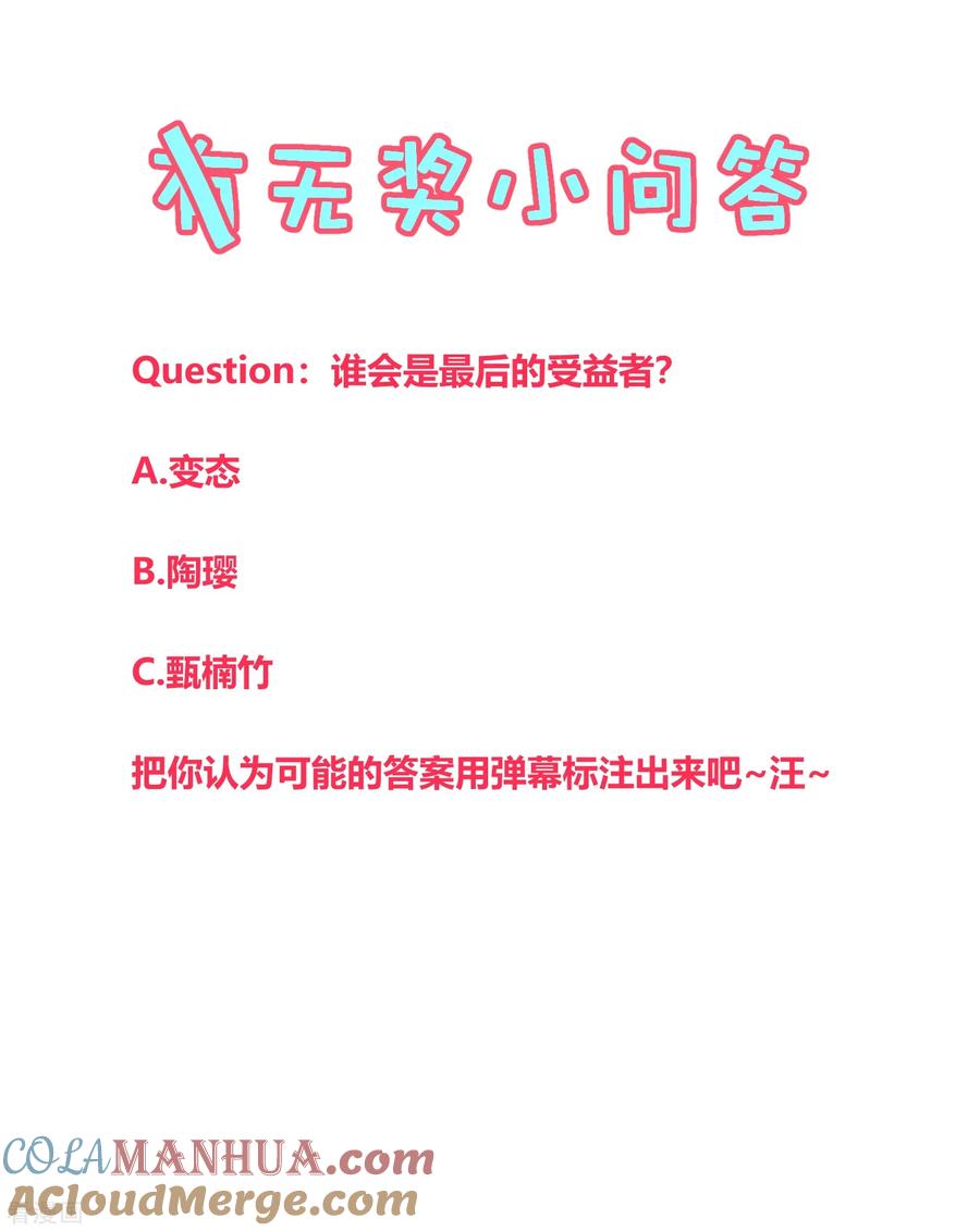 《地球online》第161话 第12页