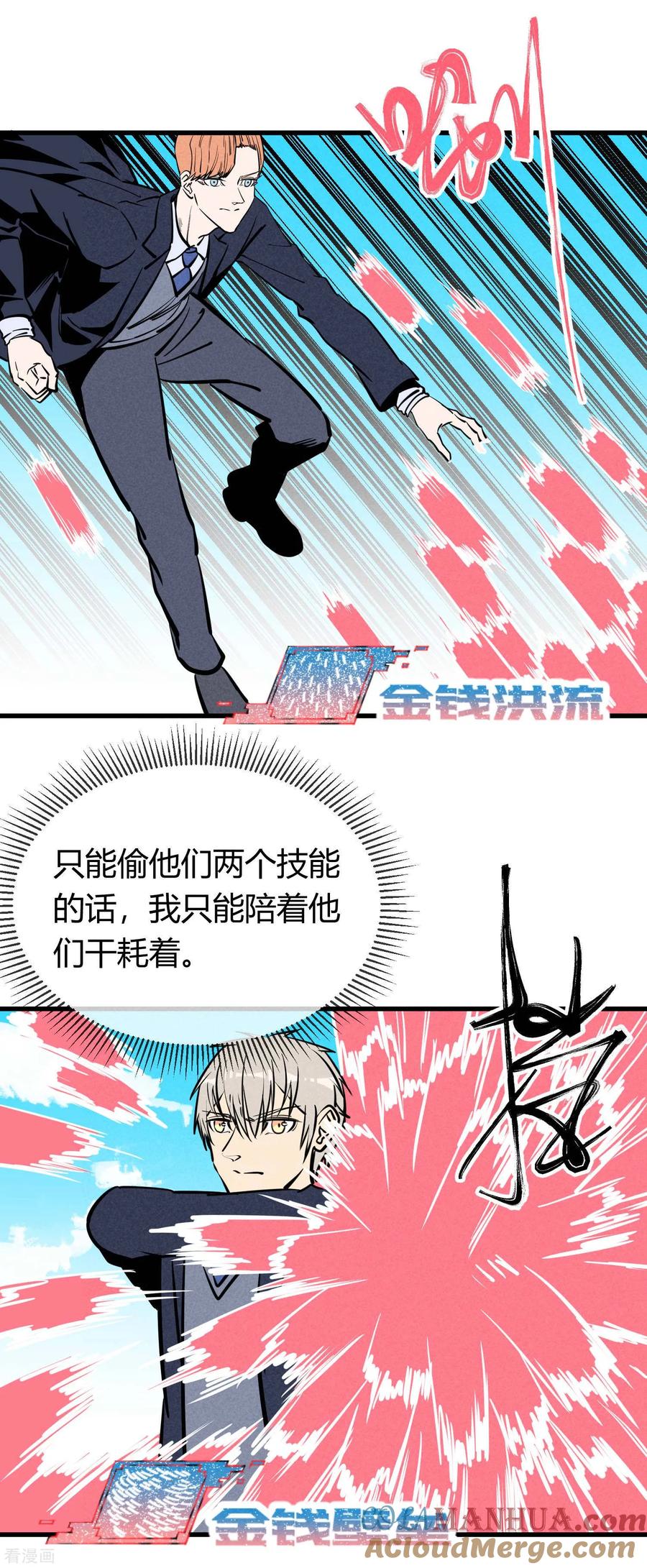 《地球online》第161话 第2页