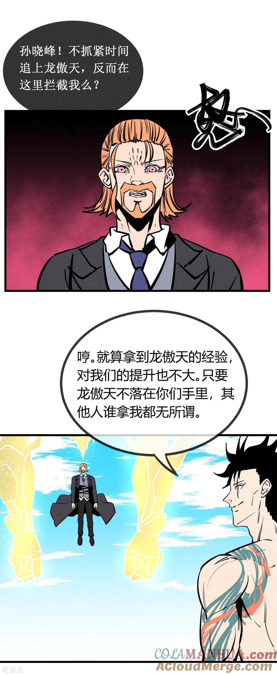 《地球online》第161话 第5页