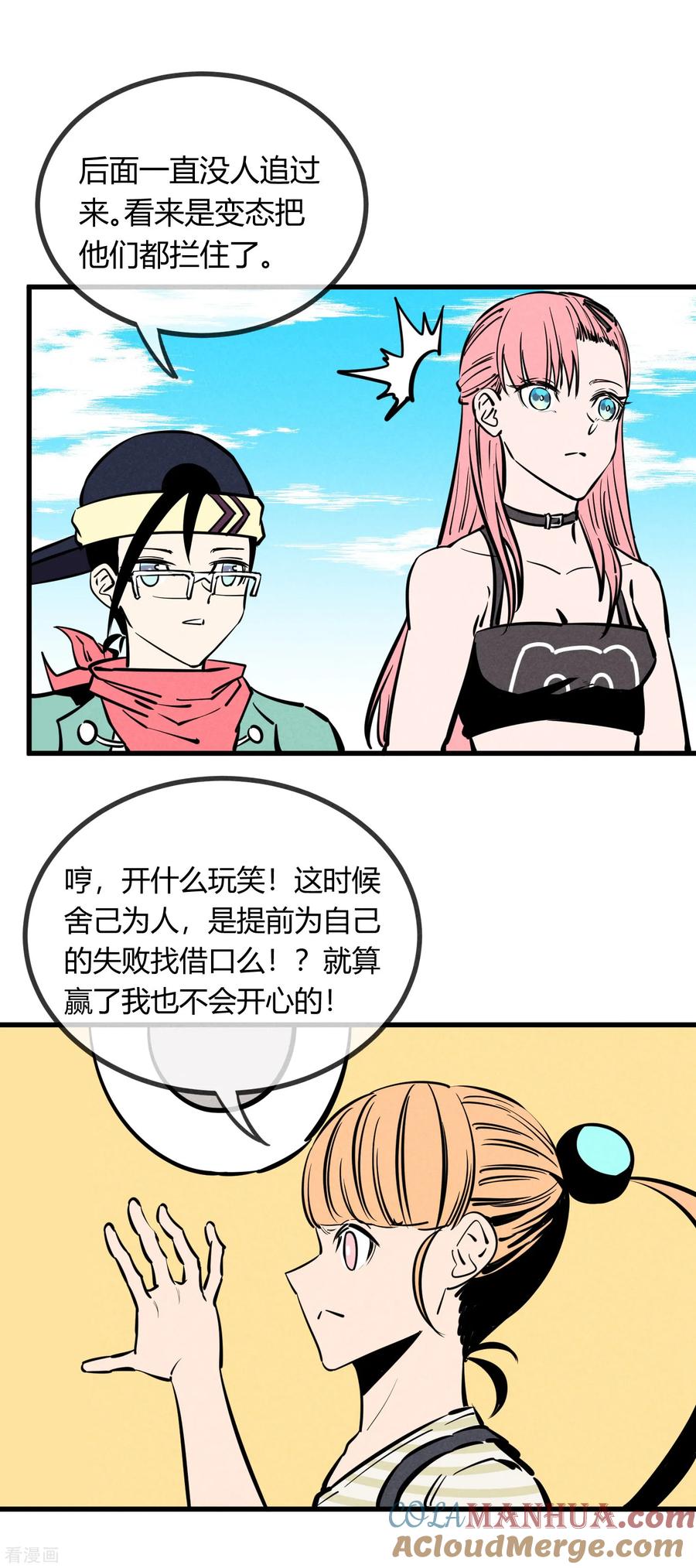 《地球online》第161话 第9页