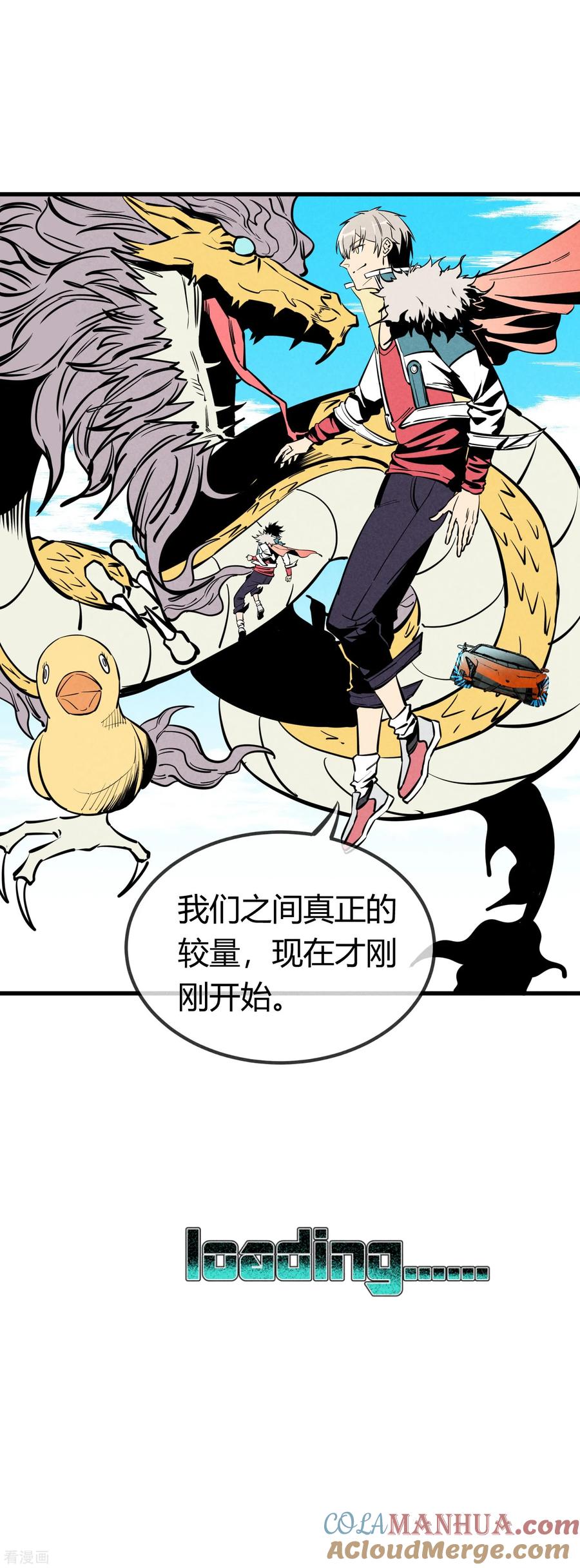 《地球online》第161话 第11页