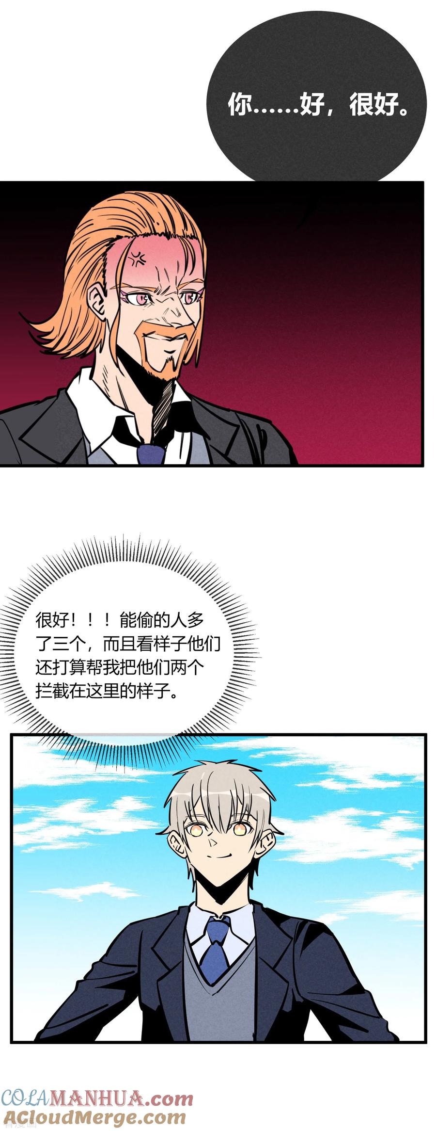《地球online》第161话 第6页