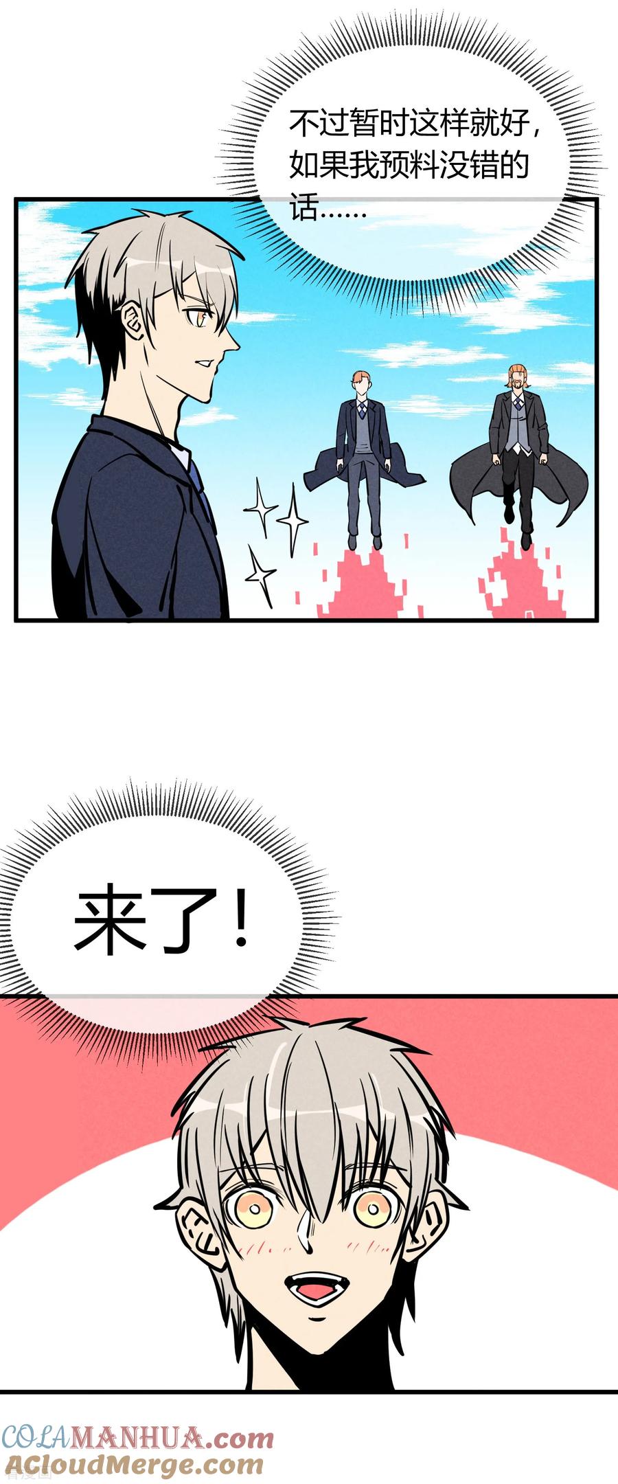 《地球online》第161话 第3页