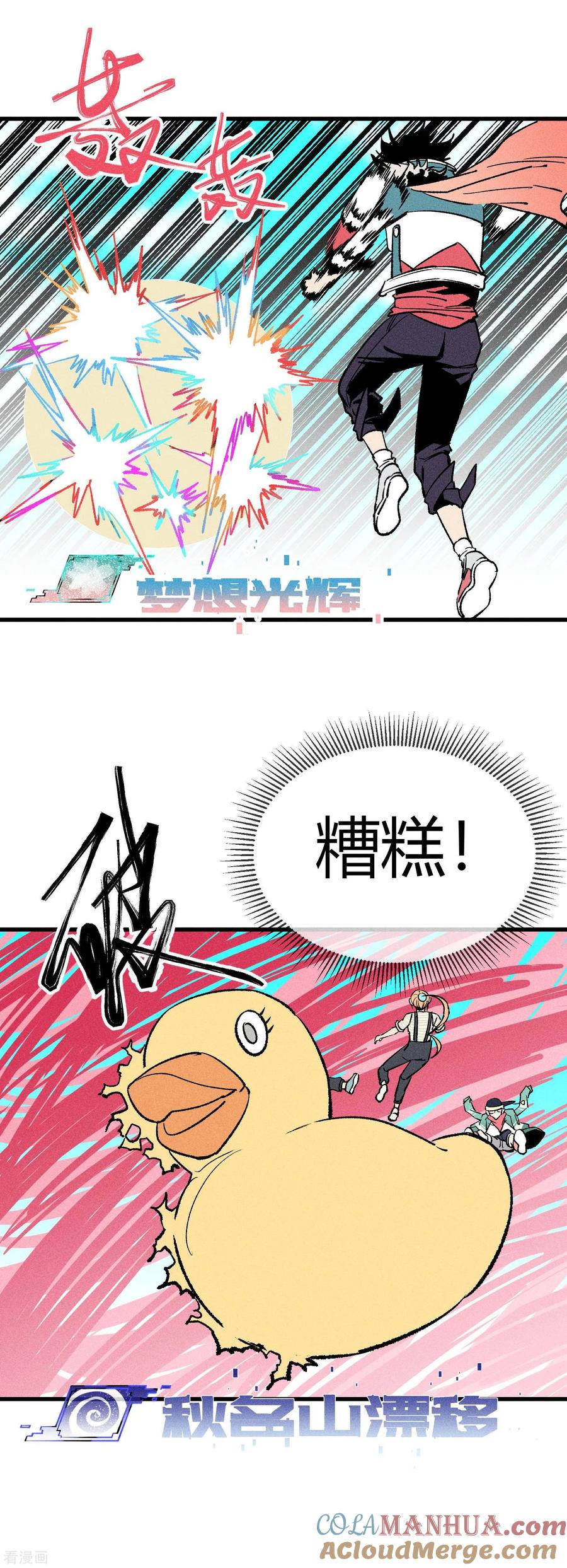 《地球online》第162话 第11页