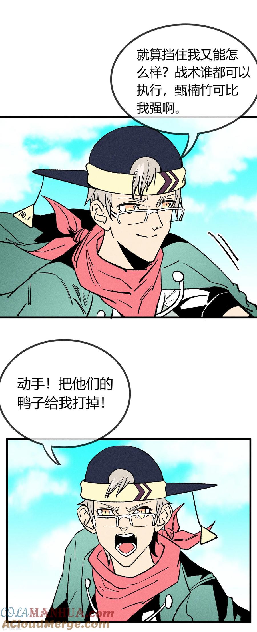 《地球online》第162话 第10页