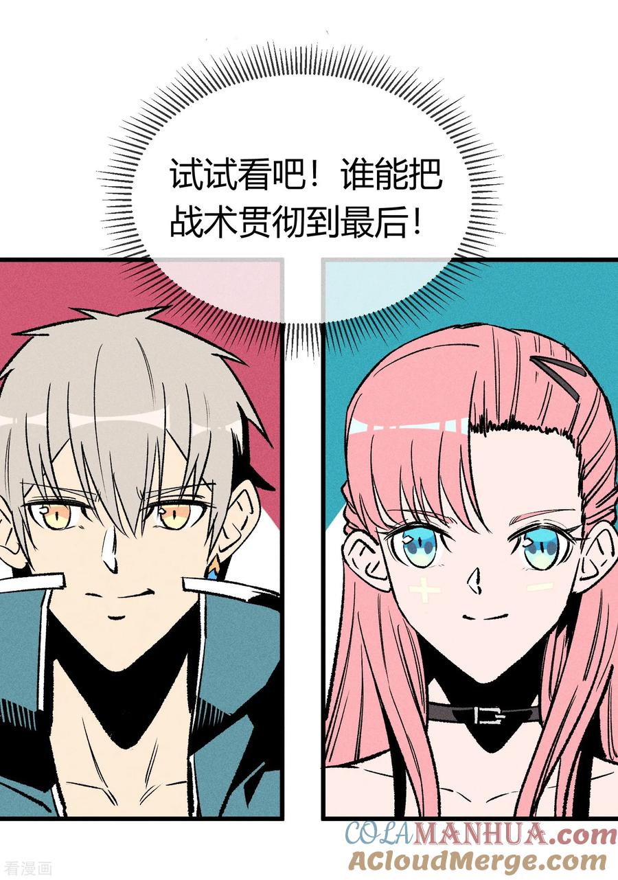 《地球online》第162话 第3页