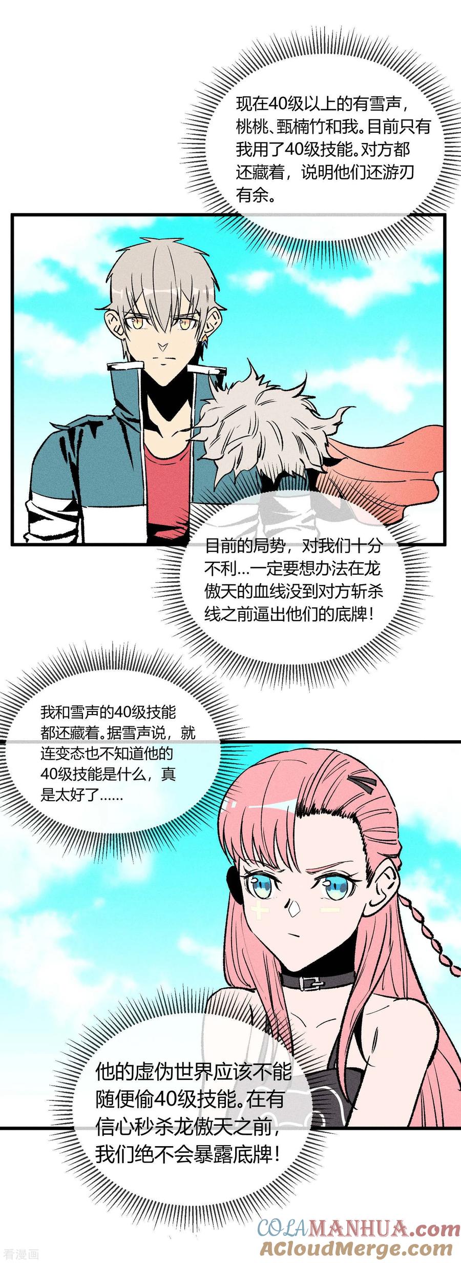 《地球online》第162话 第2页