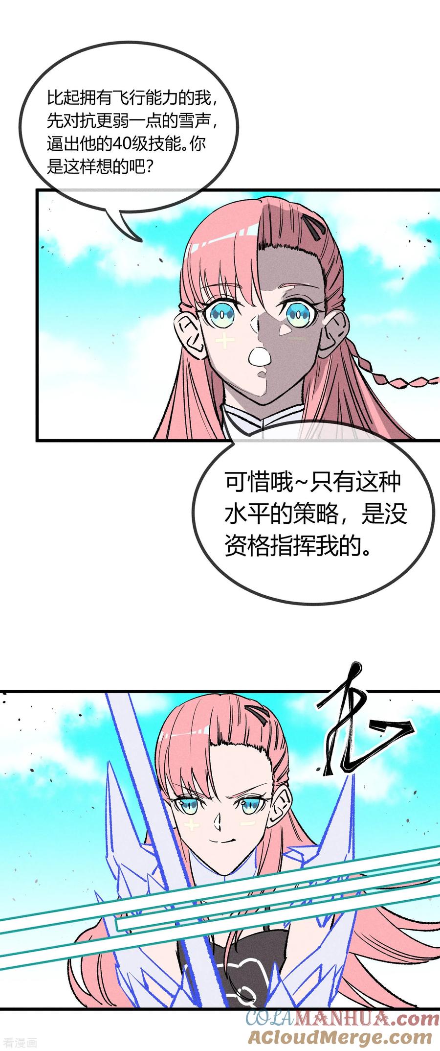 《地球online》第162话 第9页