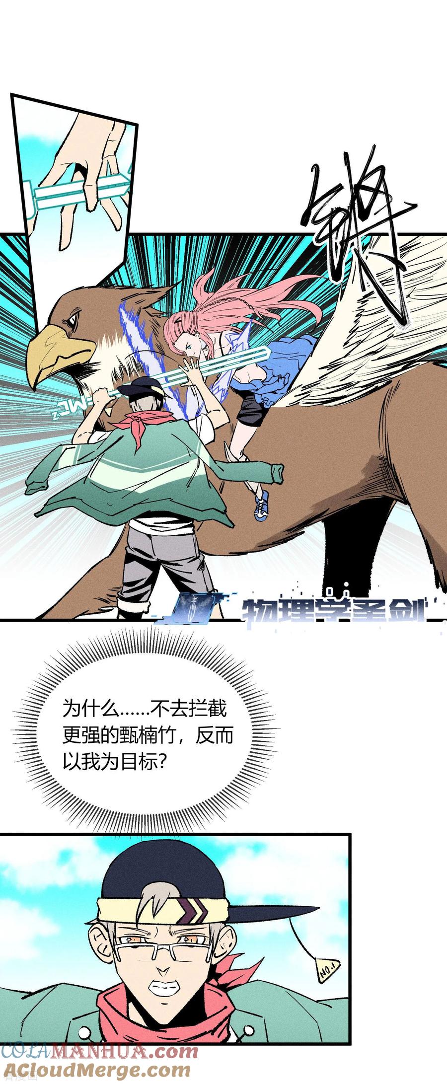 《地球online》第162话 第8页