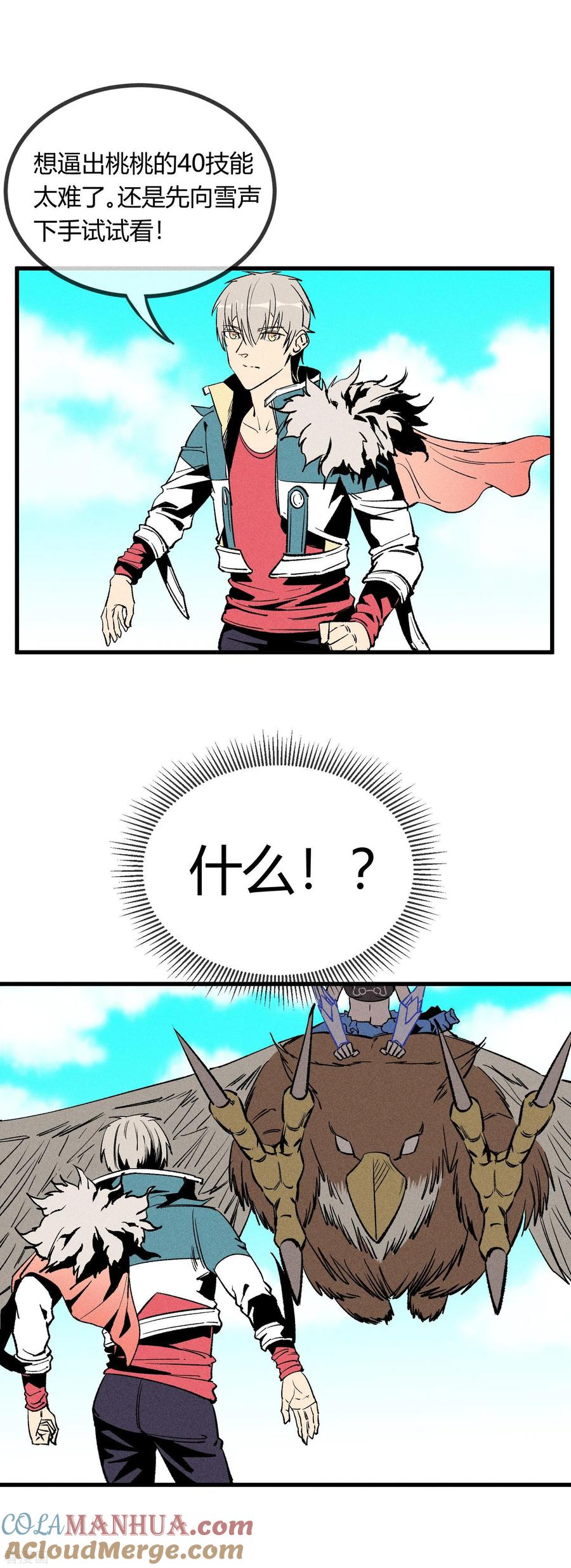 《地球online》第162话 第7页