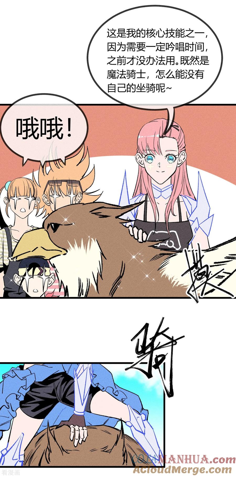 《地球online》第162话 第5页