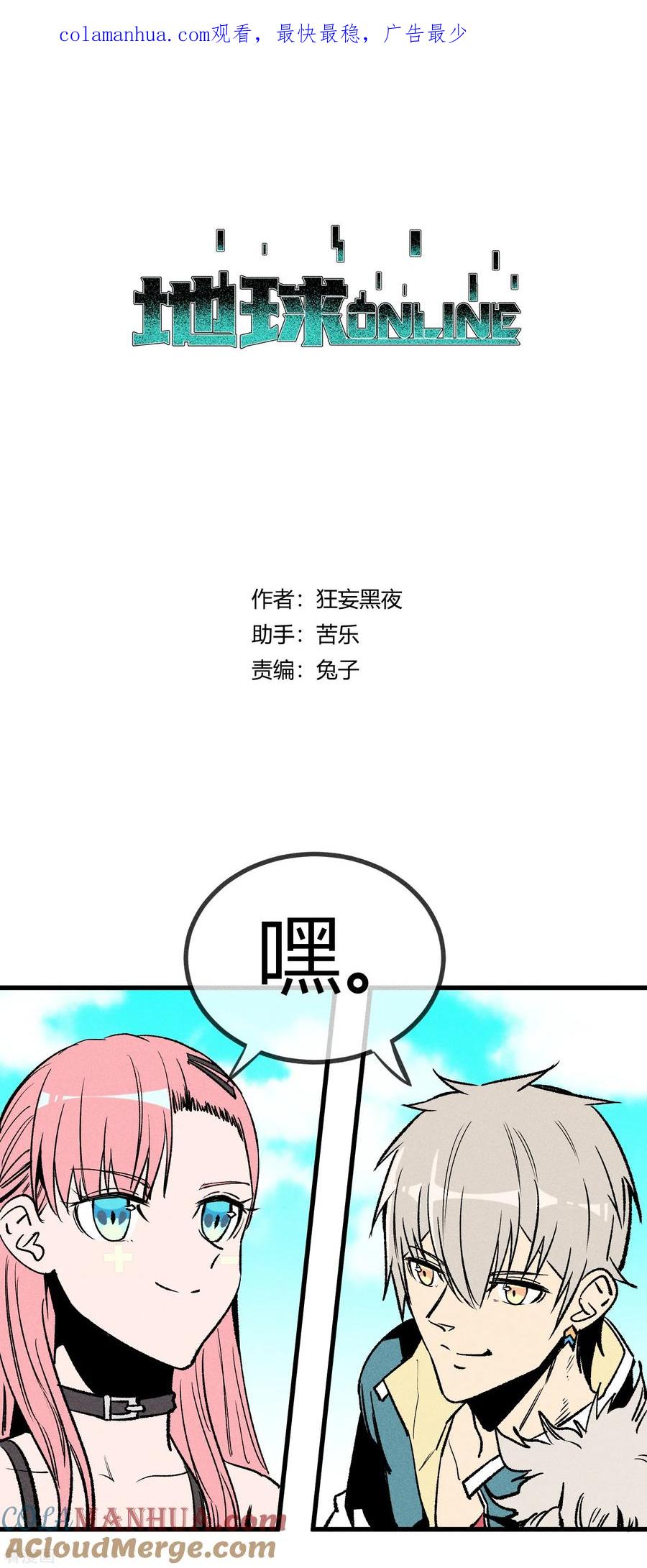 《地球online》第162话 第1页