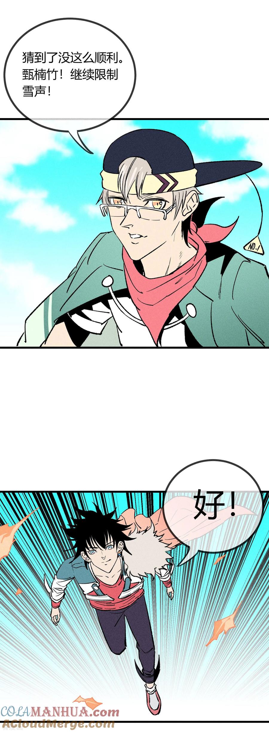 《地球online》第163话 第5页