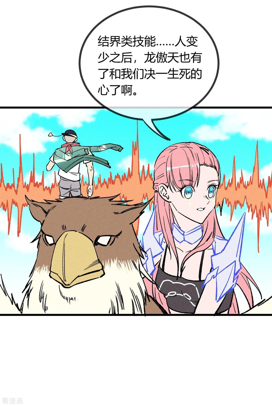 《地球online》第163话 第10页