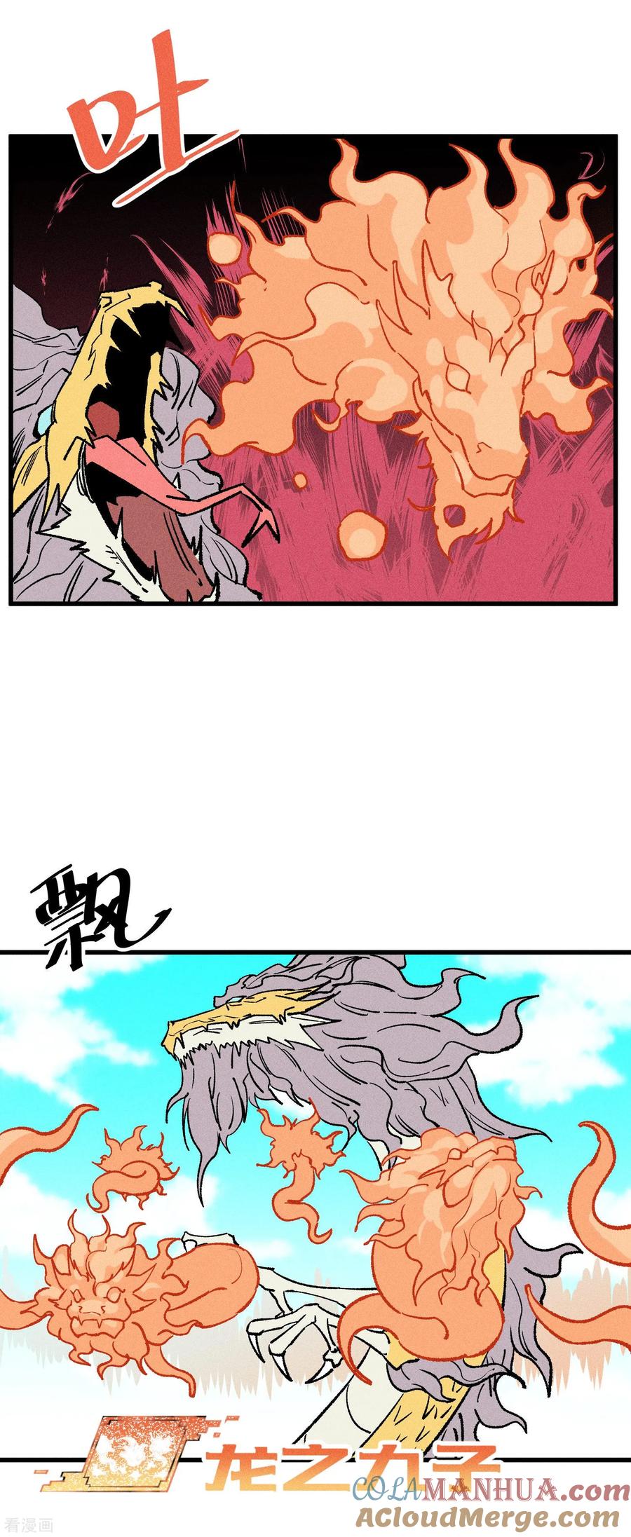 《地球online》第163话 第11页