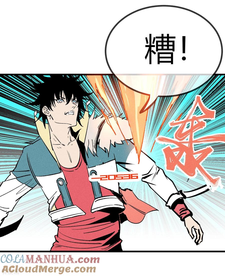 《地球online》第163话 第7页