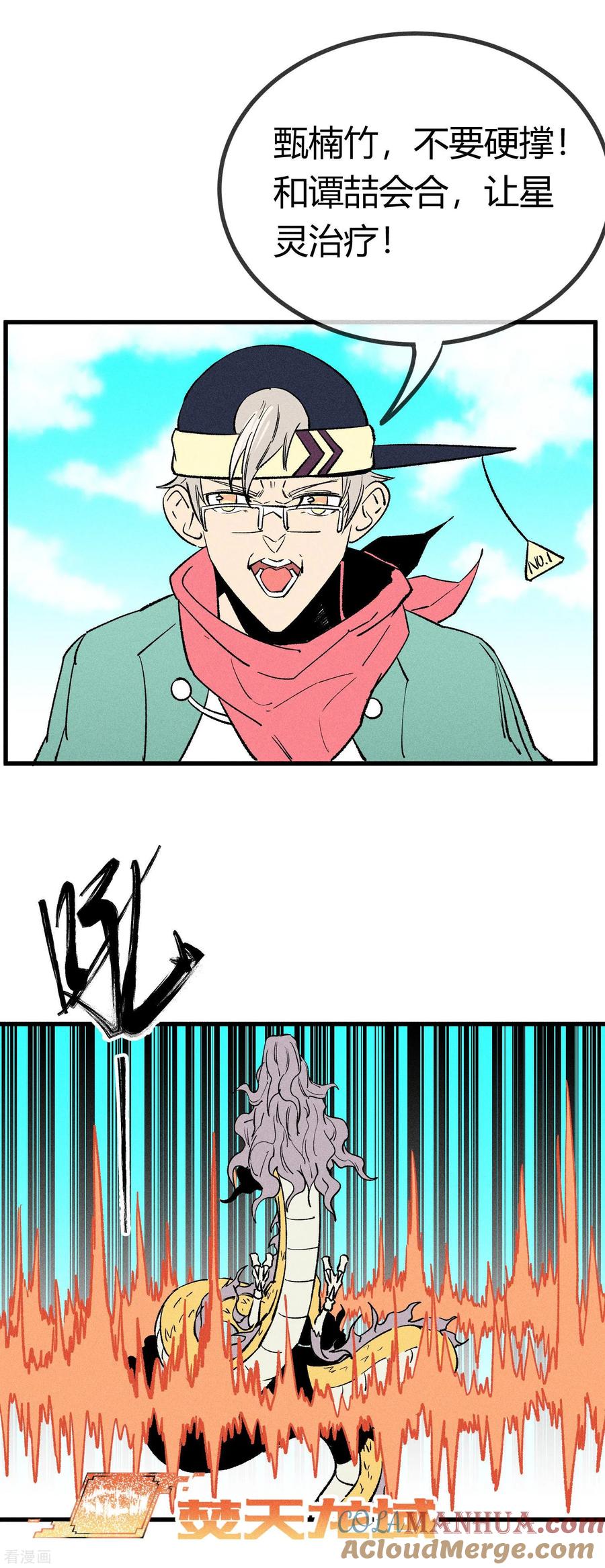 《地球online》第163话 第9页