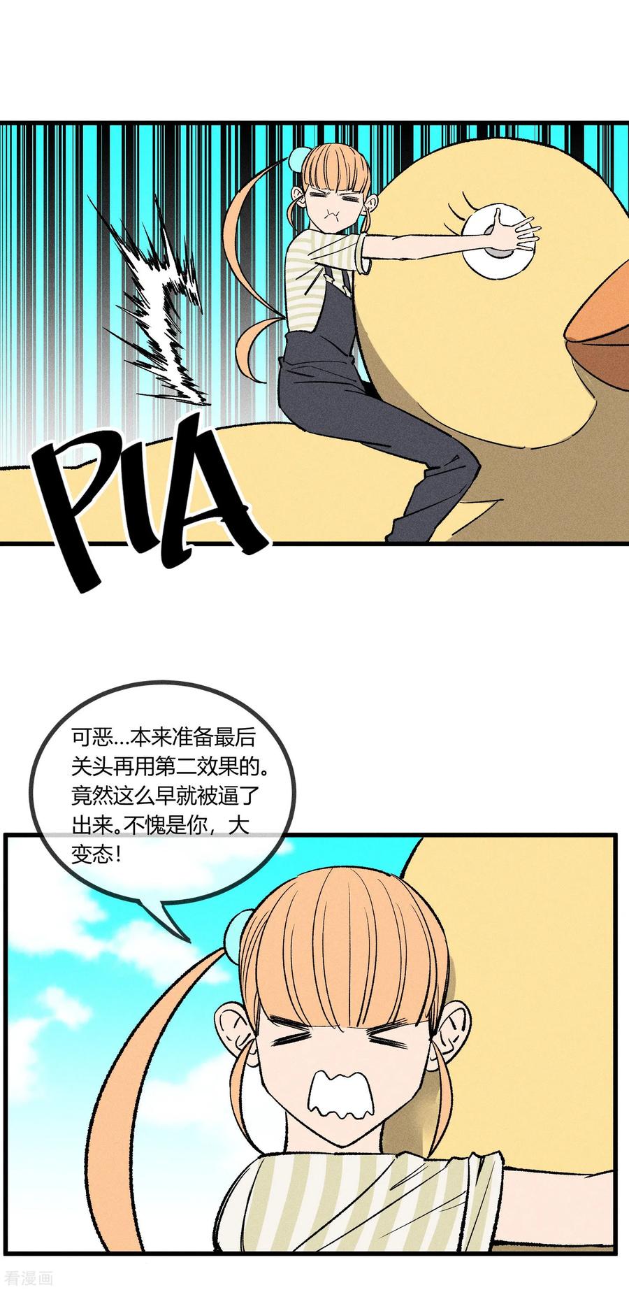 《地球online》第163话 第4页