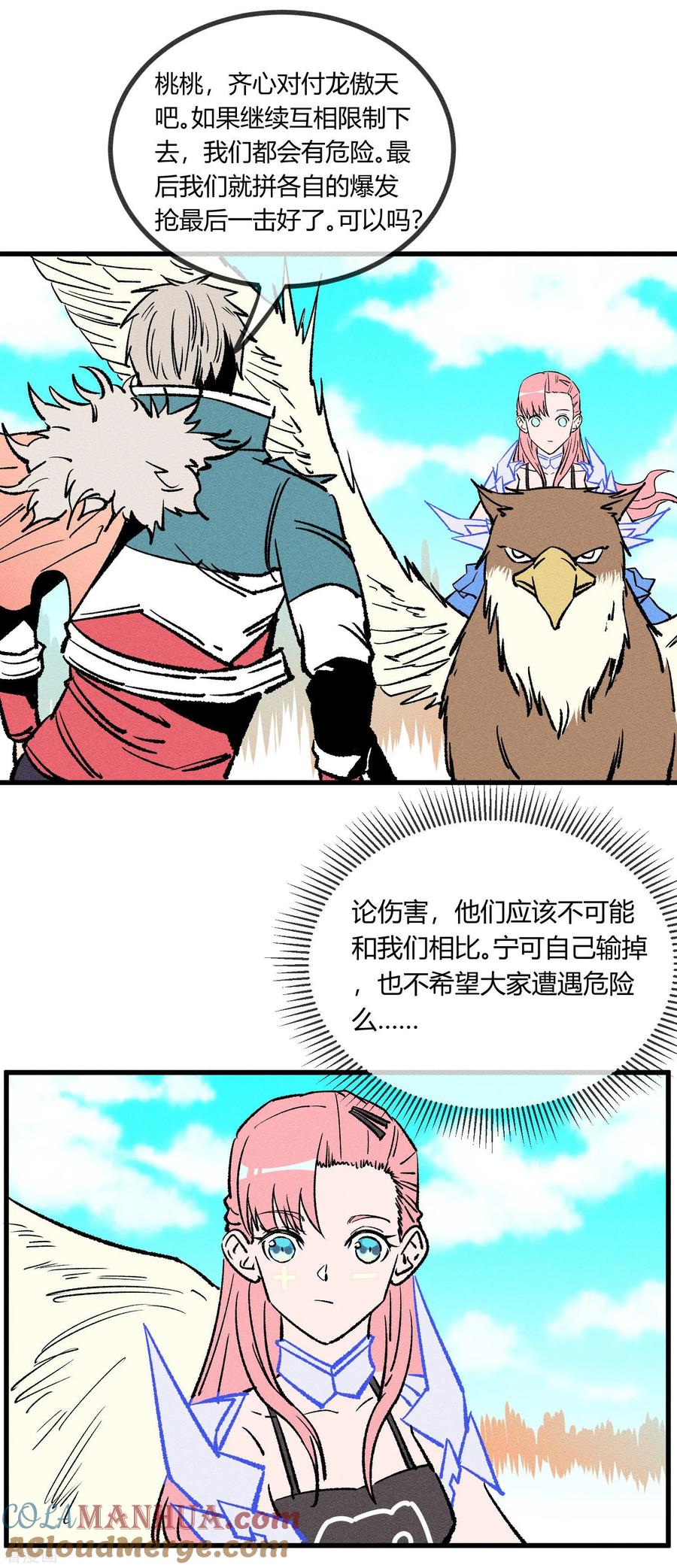 《地球online》第163话 第13页