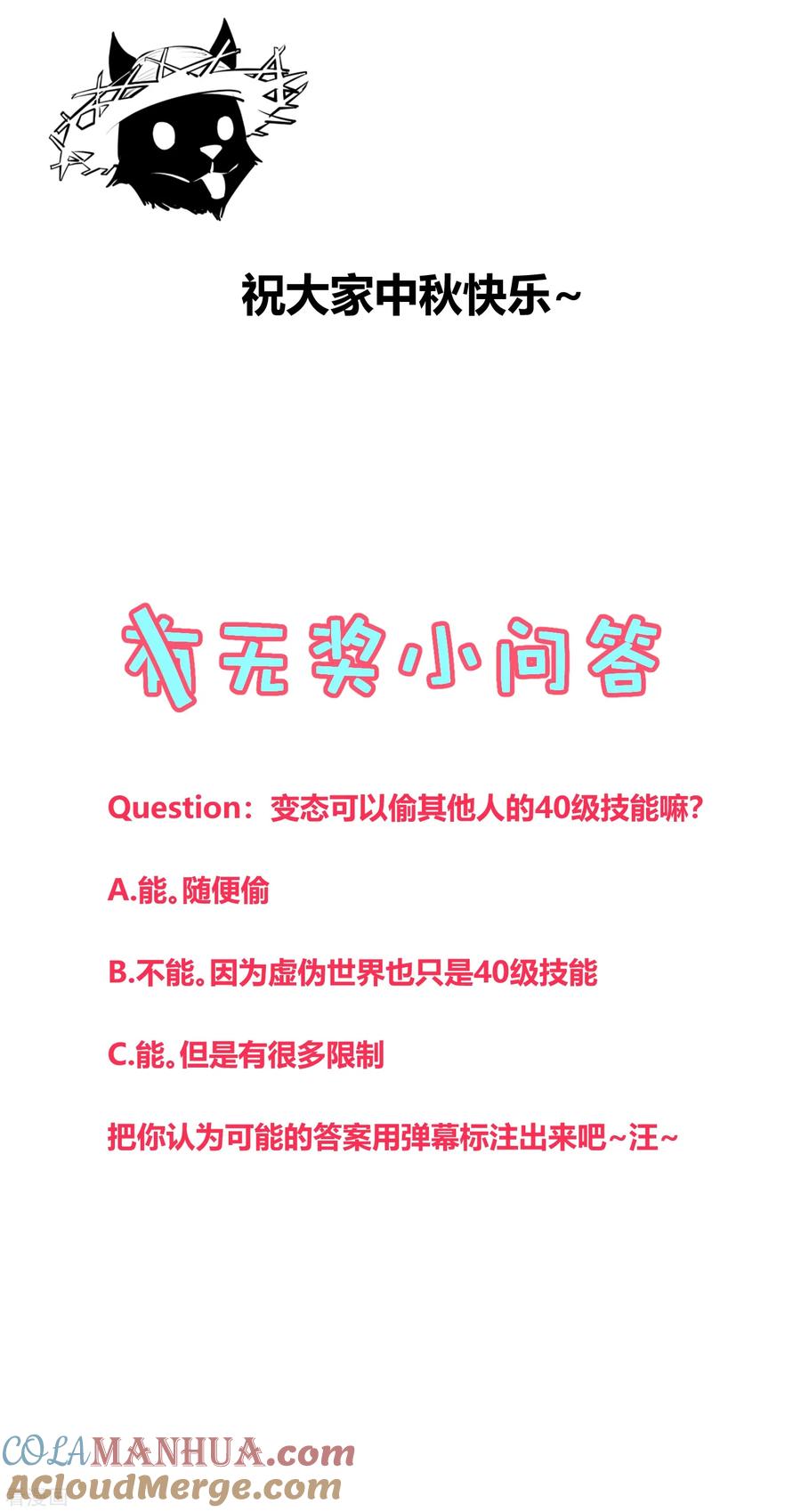 《地球online》第163话 第15页