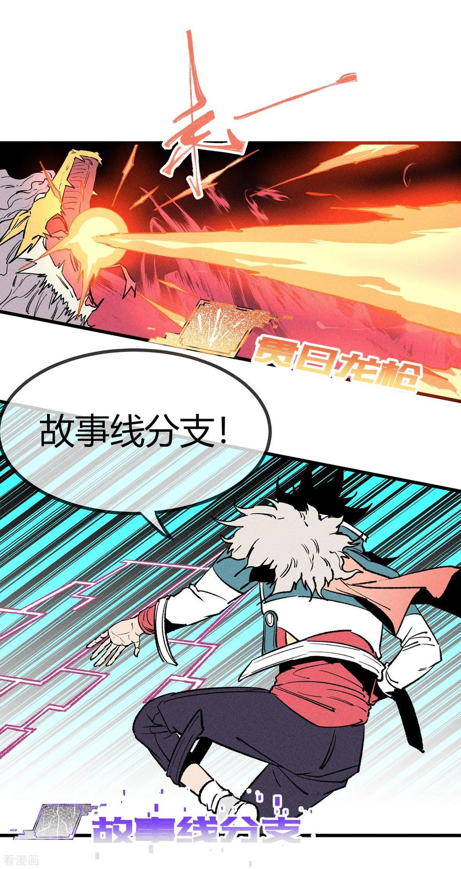 《地球online》第163话 第6页