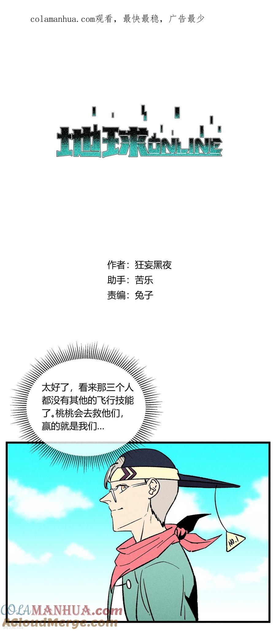 《地球online》第163话 第1页