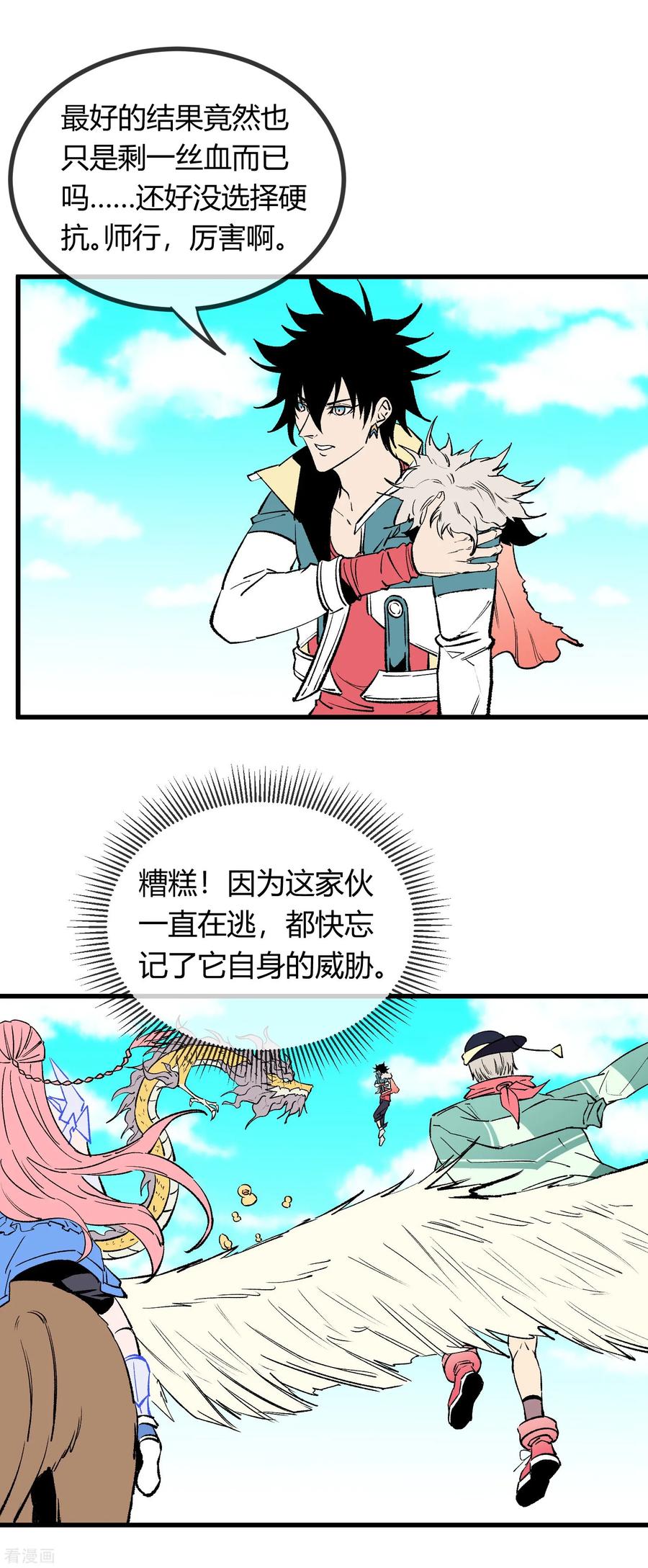 《地球online》第163话 第8页