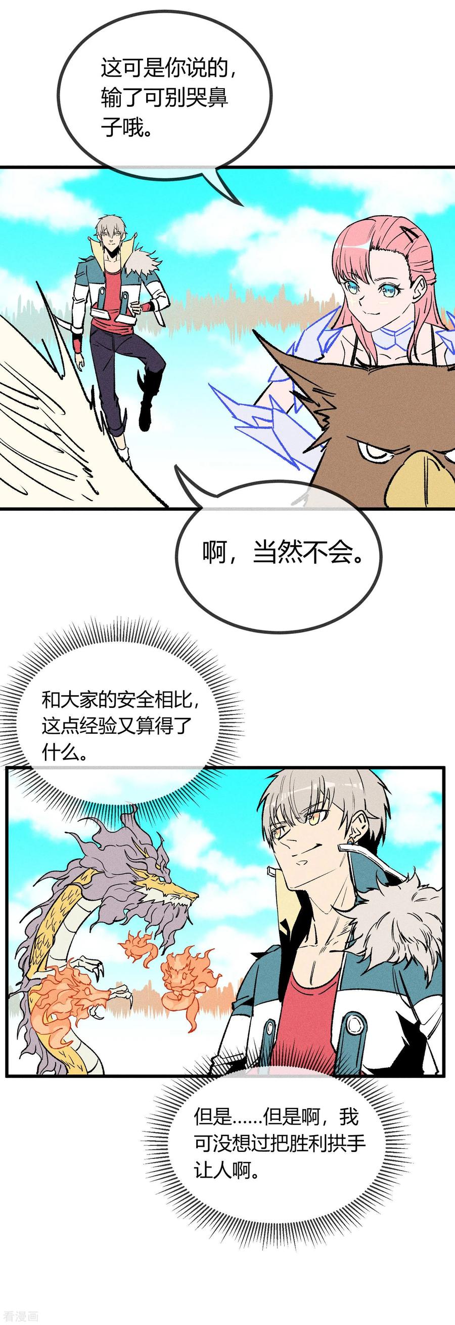 《地球online》第163话 第14页