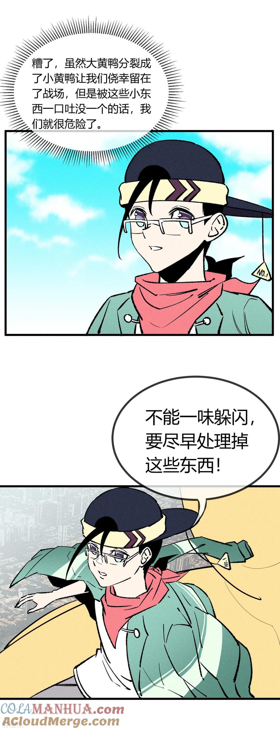 《地球online》第164话 第5页