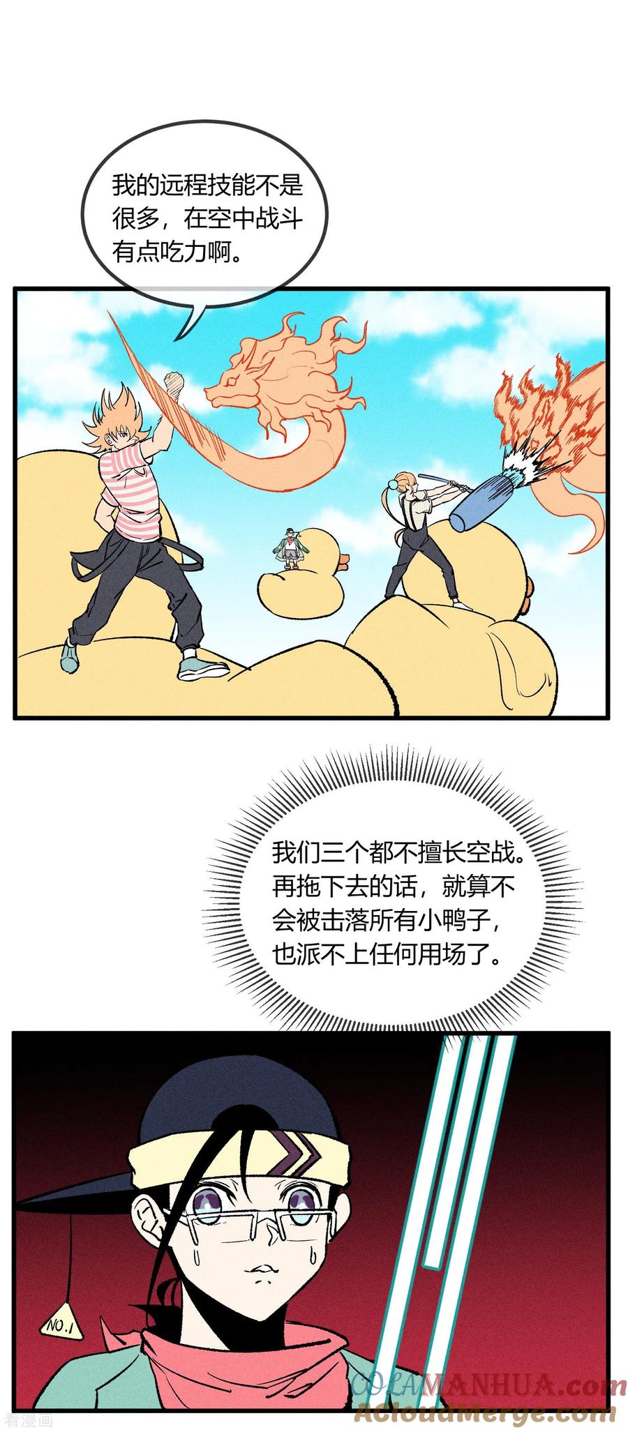 《地球online》第164话 第9页