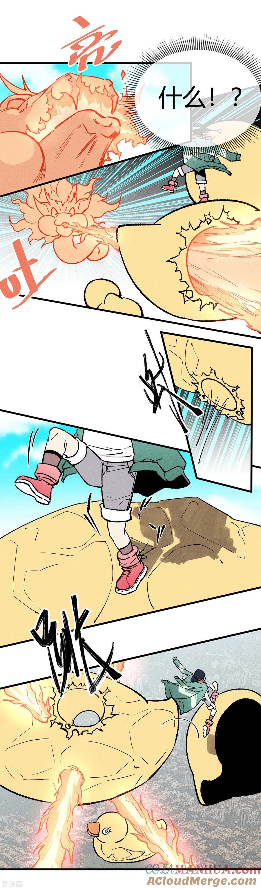 《地球online》第164话 第3页