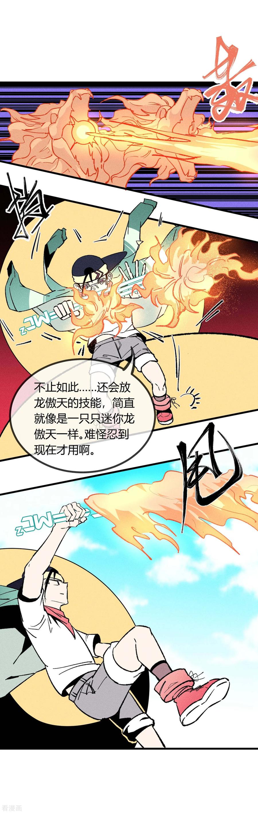 《地球online》第164话 第8页