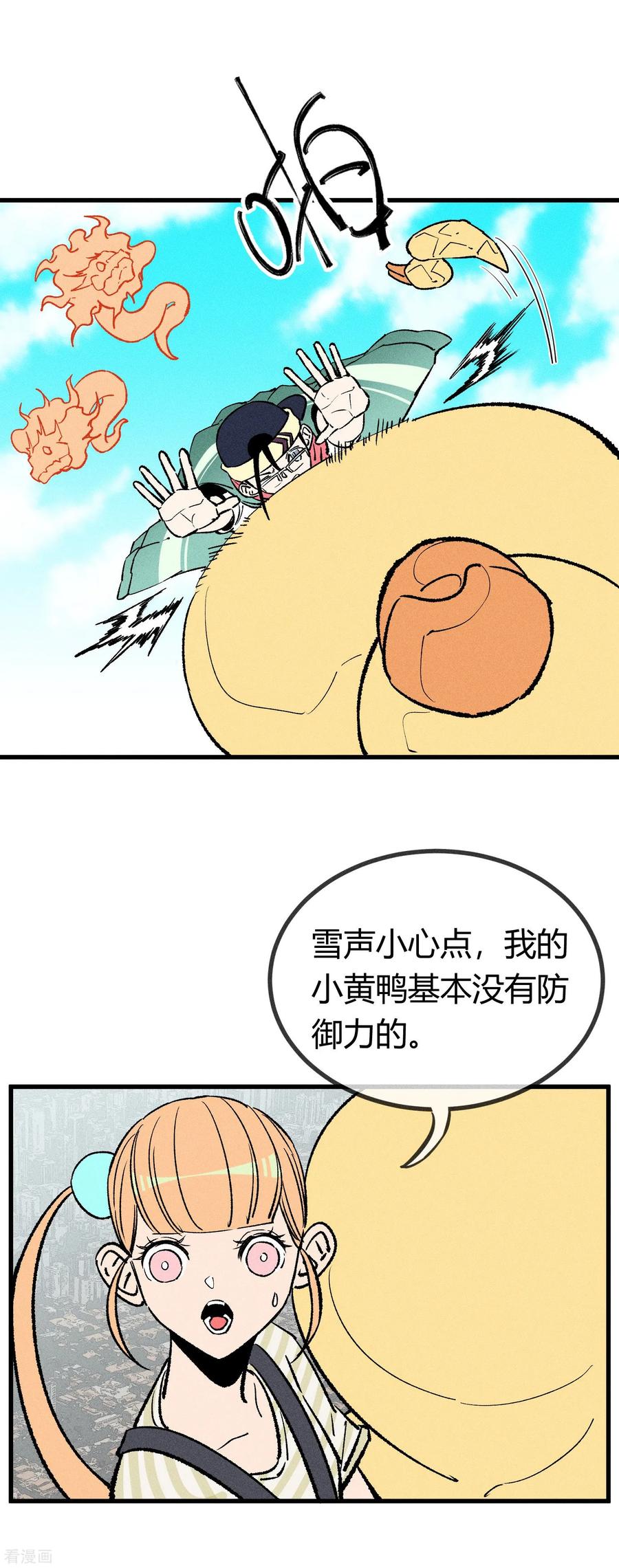 《地球online》第164话 第4页