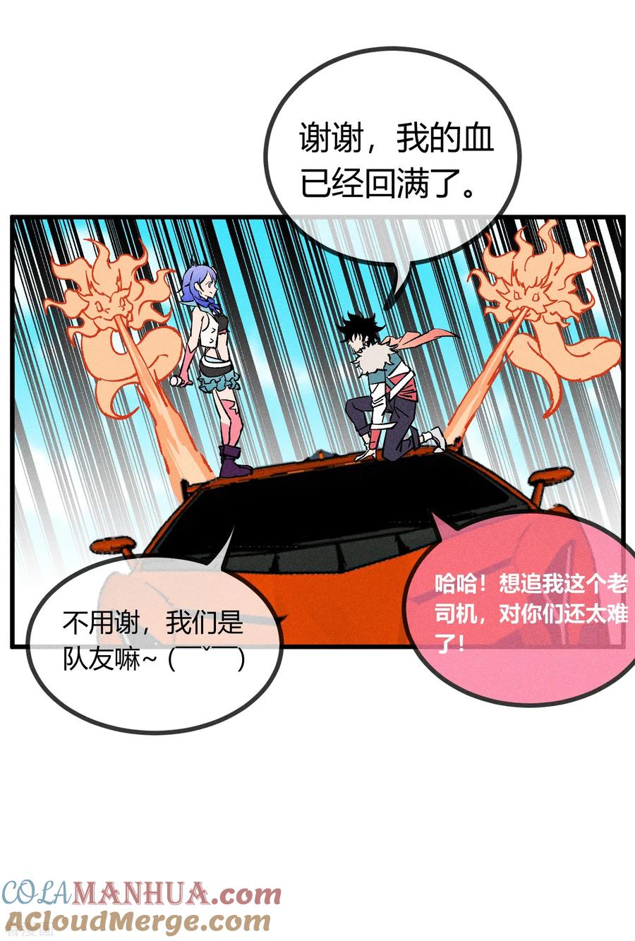 《地球online》第164话 第15页