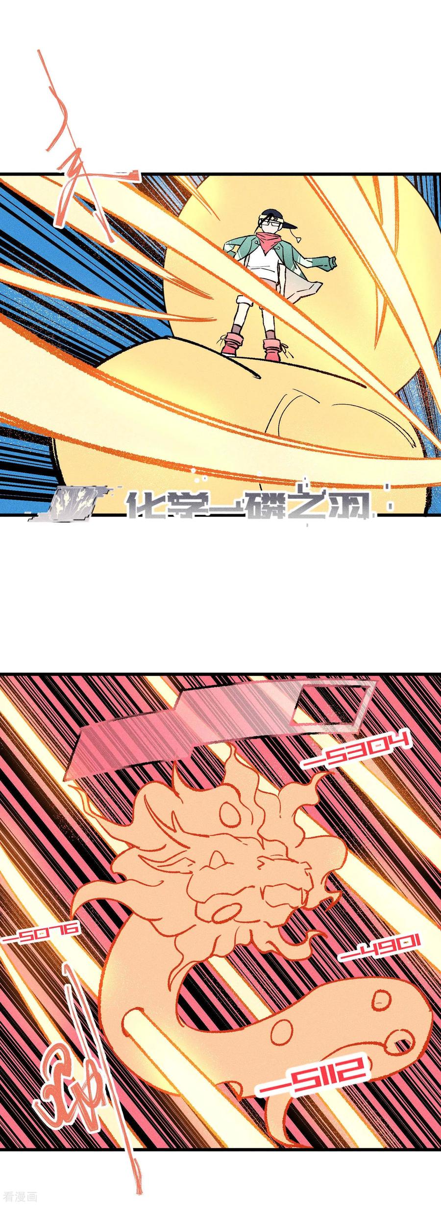 《地球online》第164话 第6页