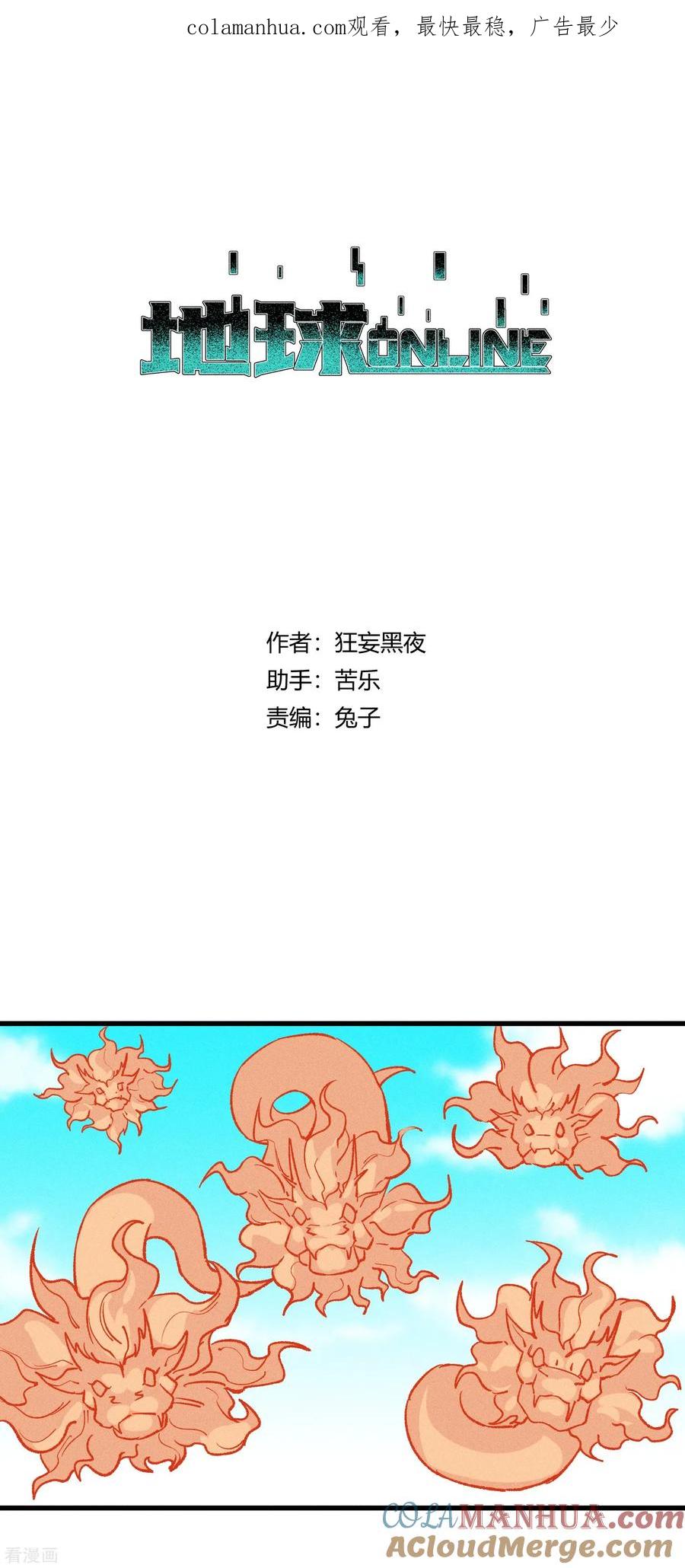 《地球online》第164话 第1页