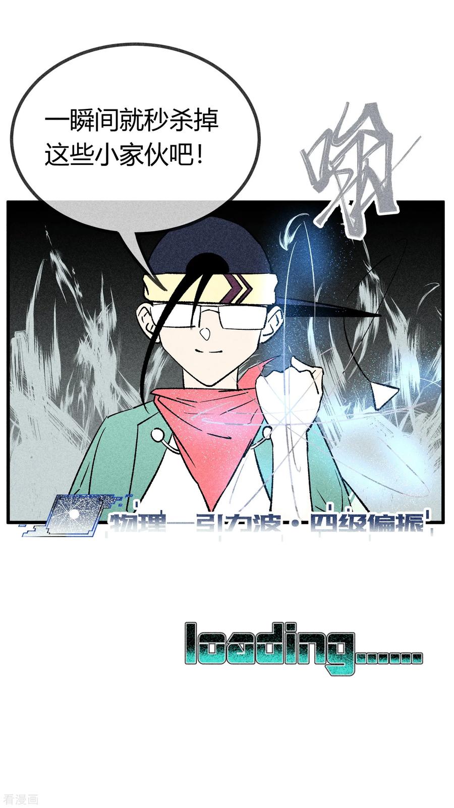 《地球online》第164话 第18页