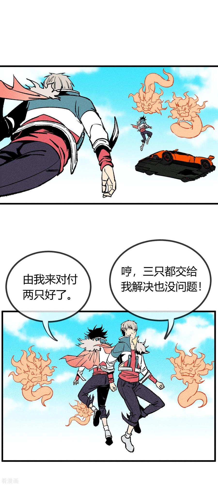 《地球online》第164话 第16页