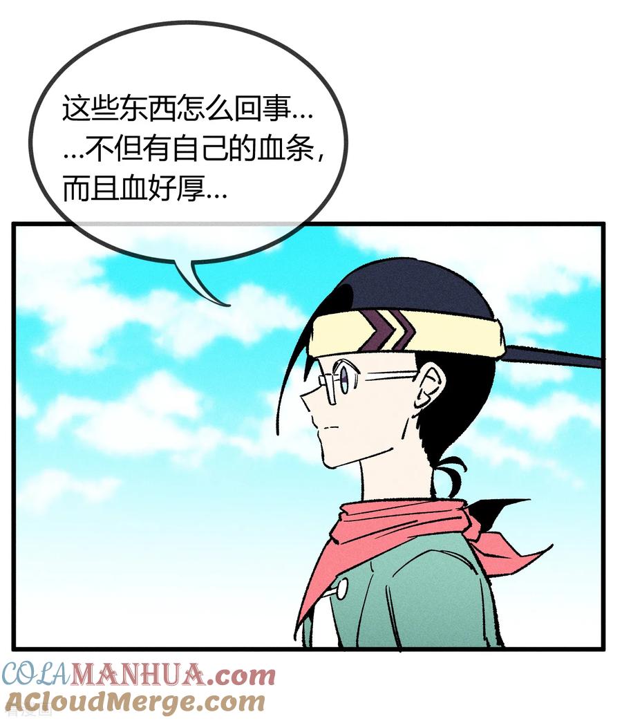 《地球online》第164话 第7页