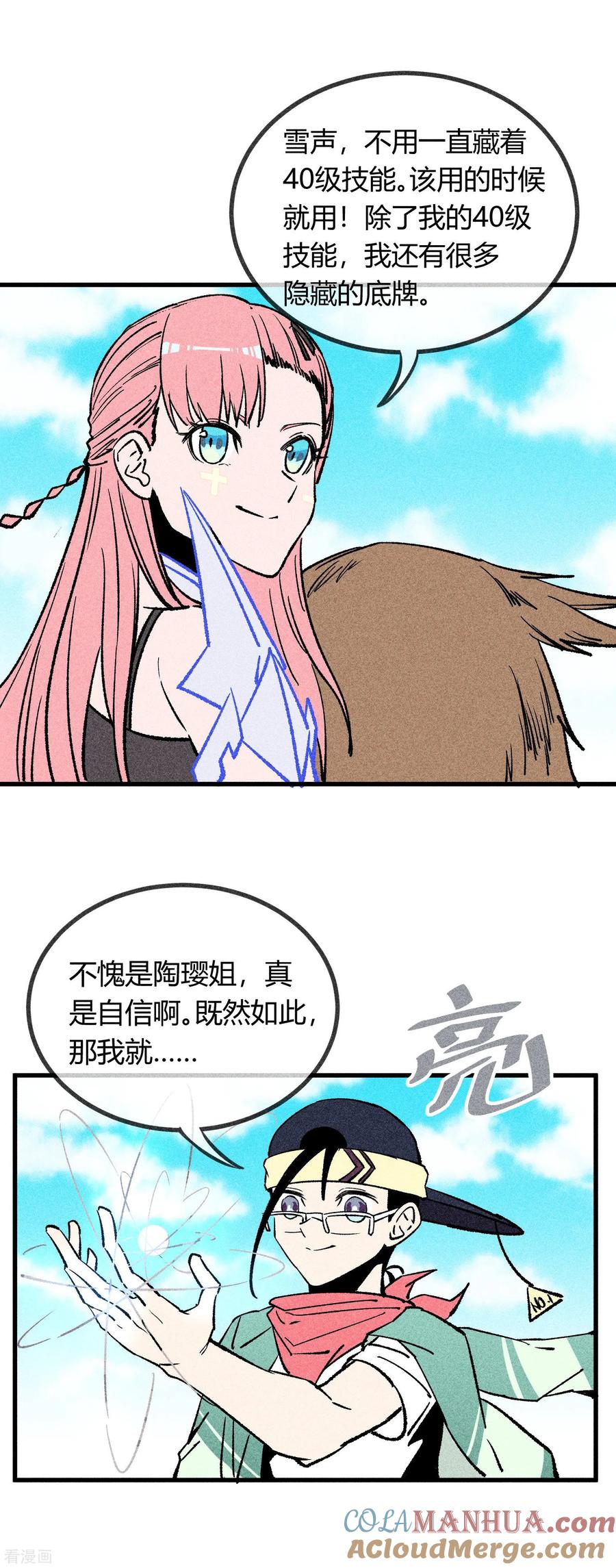 《地球online》第164话 第17页
