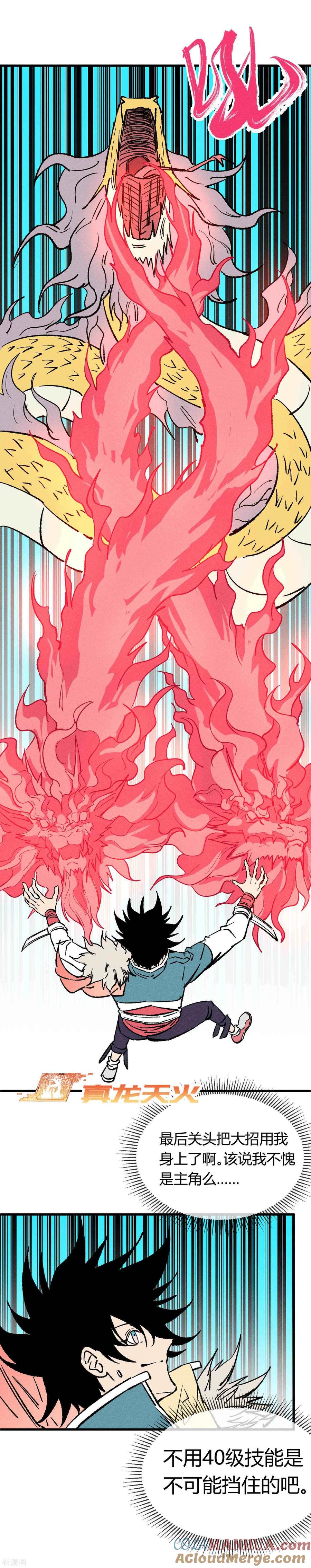 《地球online》第165话 第19页