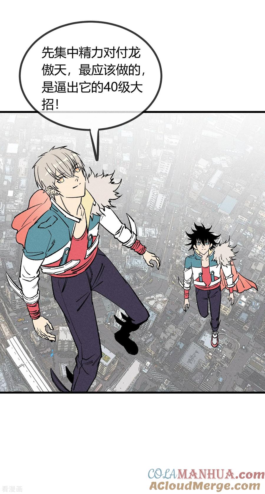 《地球online》第165话 第9页