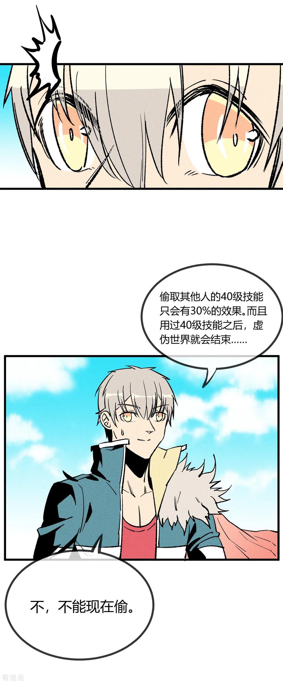 《地球online》第165话 第6页