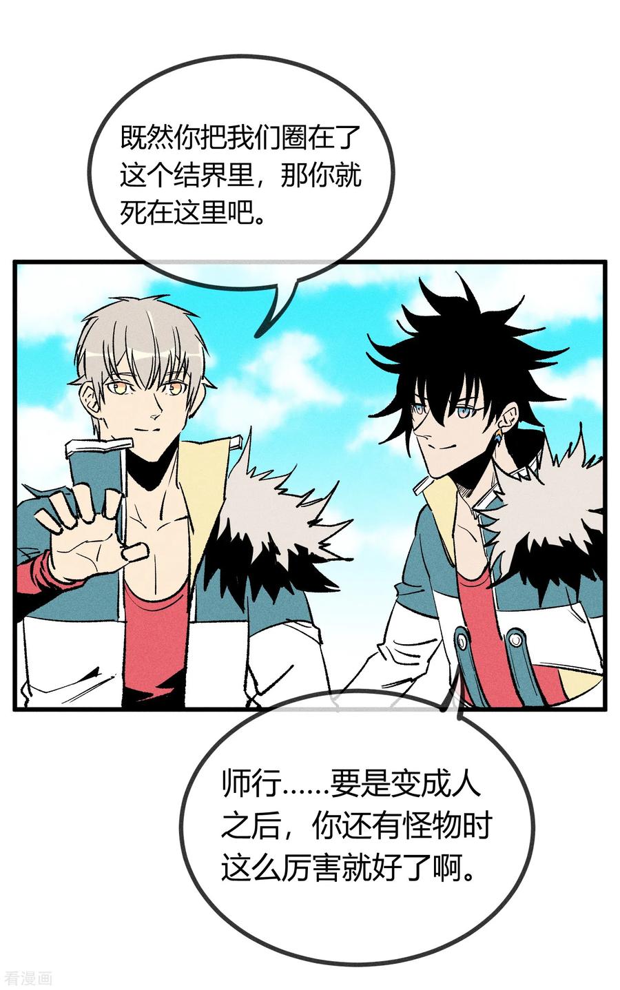 《地球online》第165话 第14页
