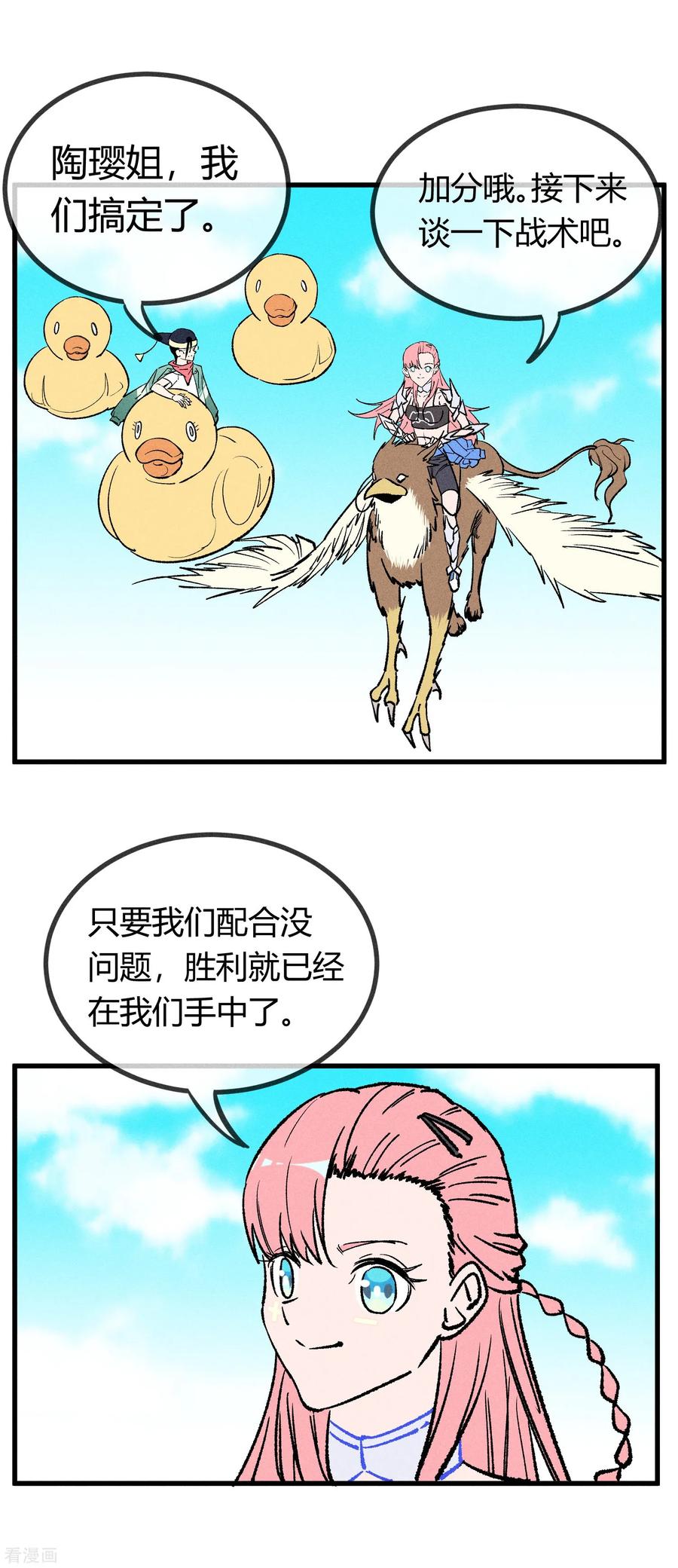 《地球online》第165话 第12页