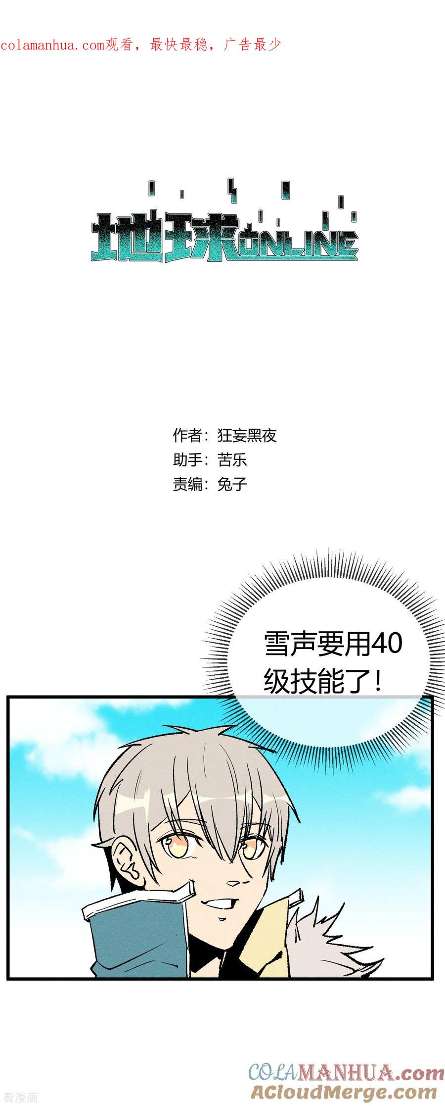 《地球online》第165话 第1页