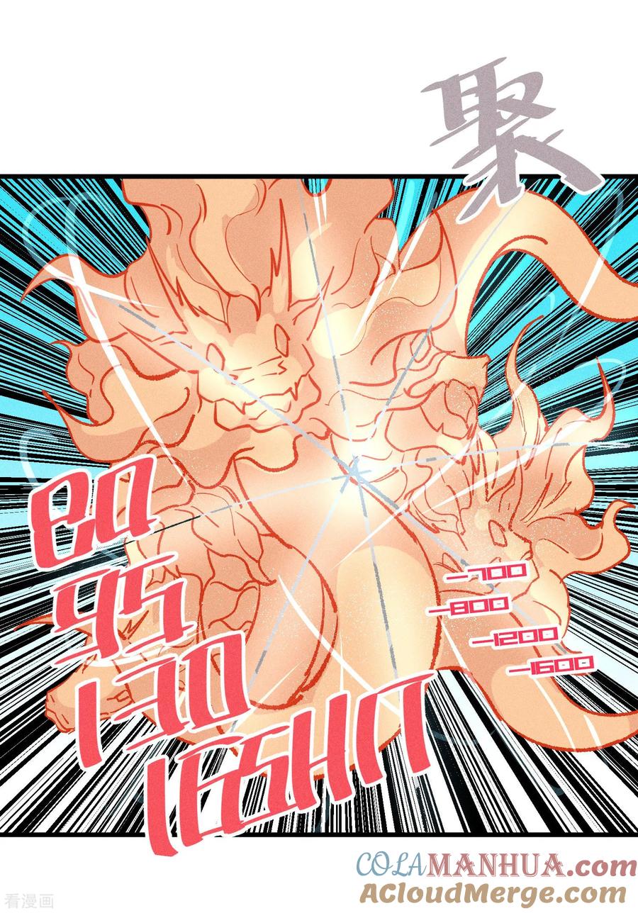 《地球online》第165话 第3页