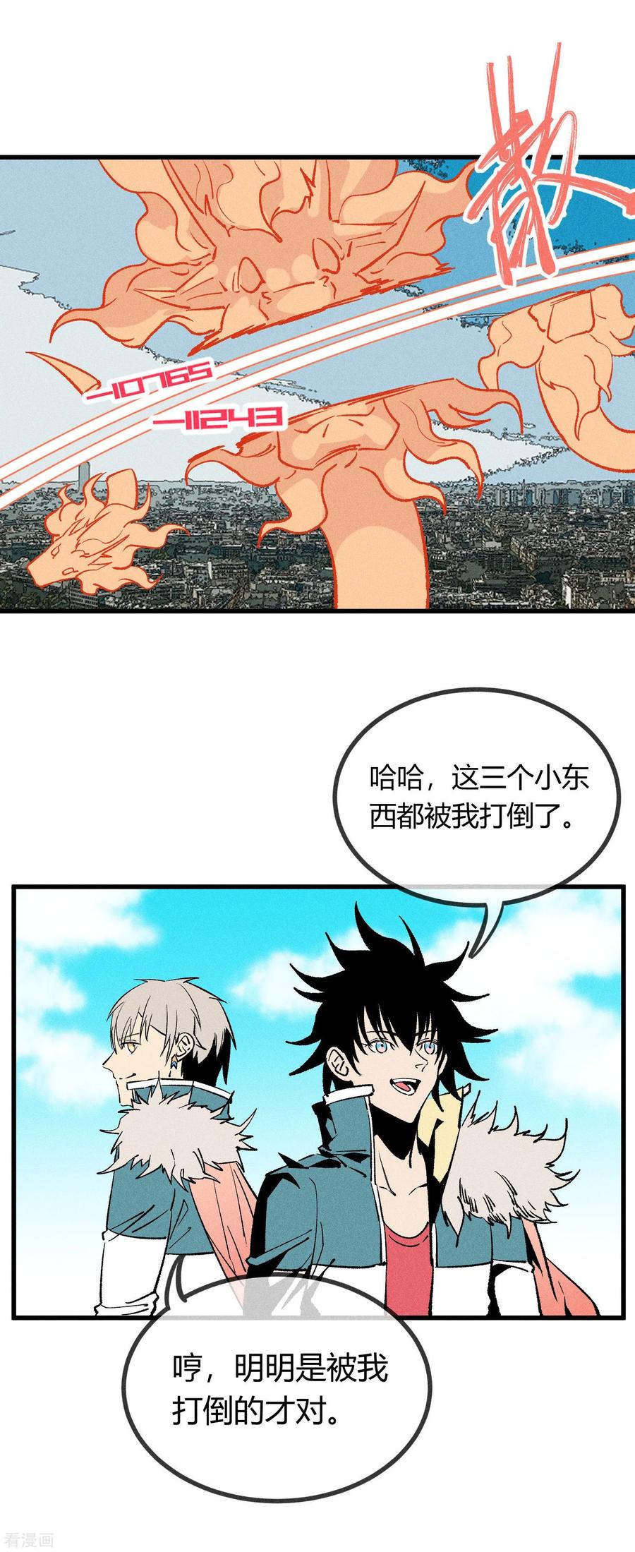 《地球online》第165话 第8页
