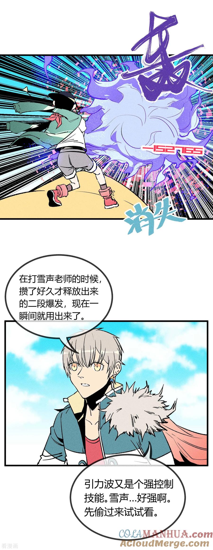 《地球online》第165话 第5页